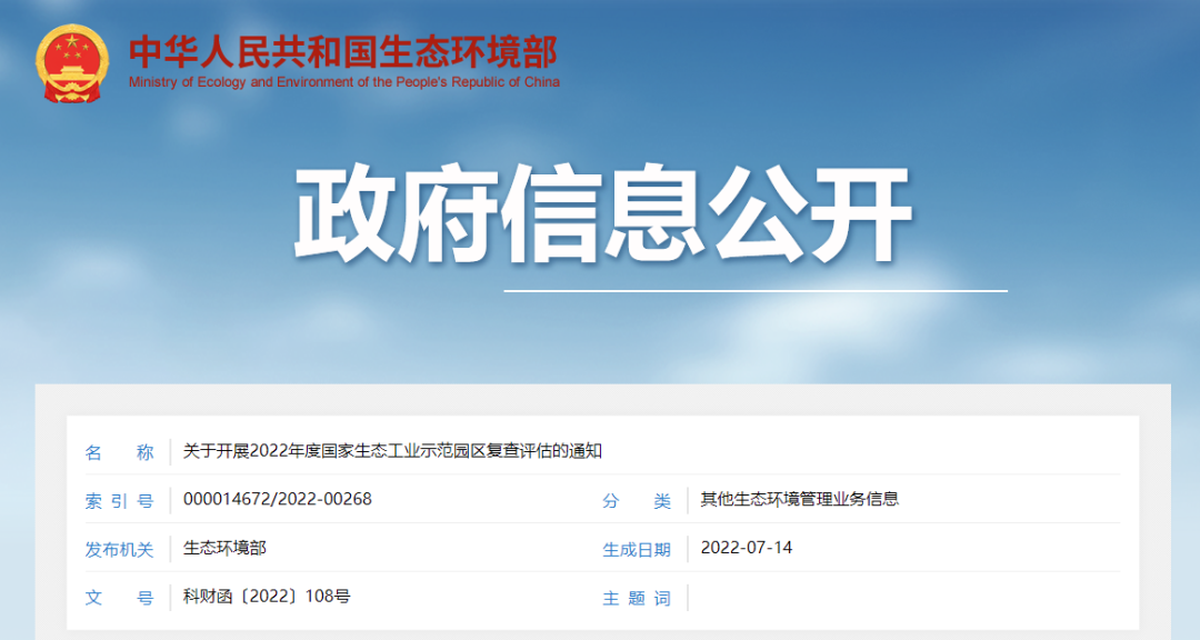 1658222662358671.png 生態(tài)工業(yè)園區(qū)復查-截圖.png